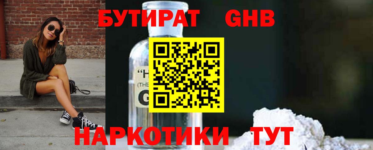 Бутират BDO Сорочинск