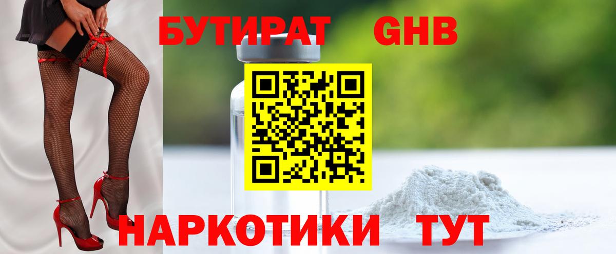 Сорочинск  Бутират  Вход с VPN  БУТИРАТ BDO 33% 
