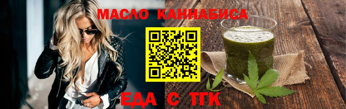 Сорочинск  Еда ТГК конопля  Вход с VPN 