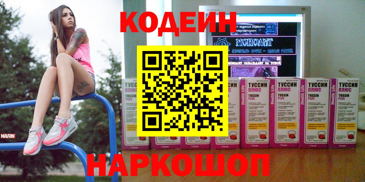 Кодеиновый сироп Lean Purple Drank Сорочинск