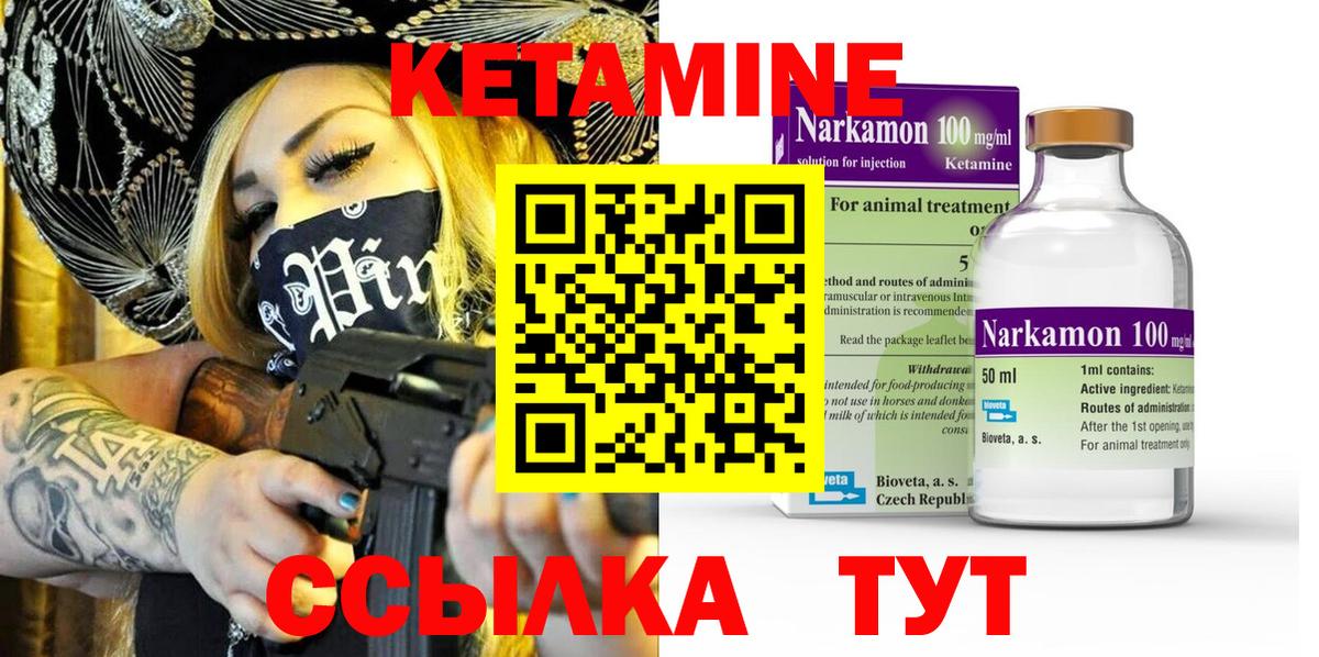 Сорочинск  Кетамин ketamine  Вход с VPN 