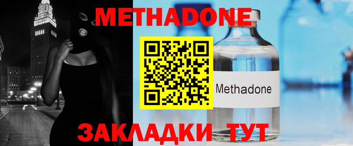 Сорочинск  МЕТАДОН methadone  Метадон methadone  Вход с VPN 